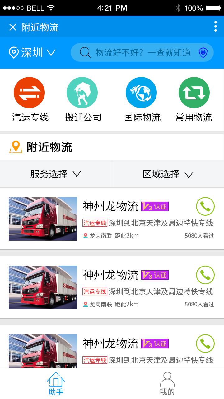 附近物流