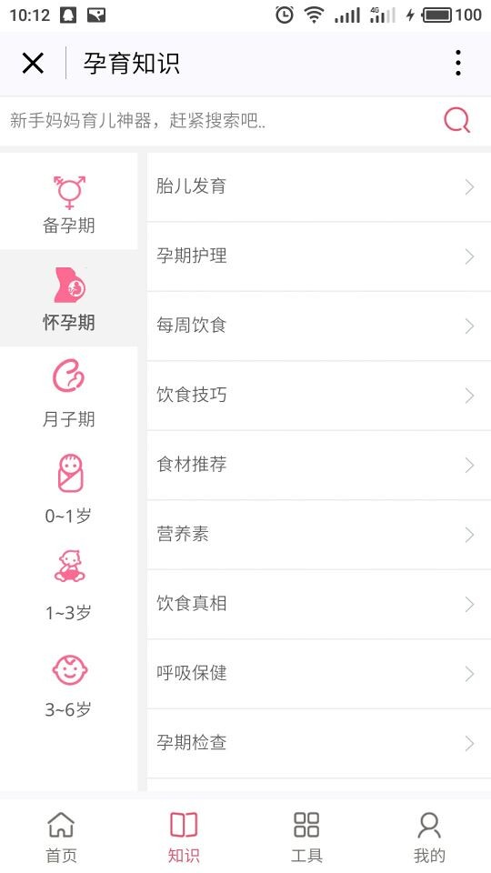 母婴宝APP