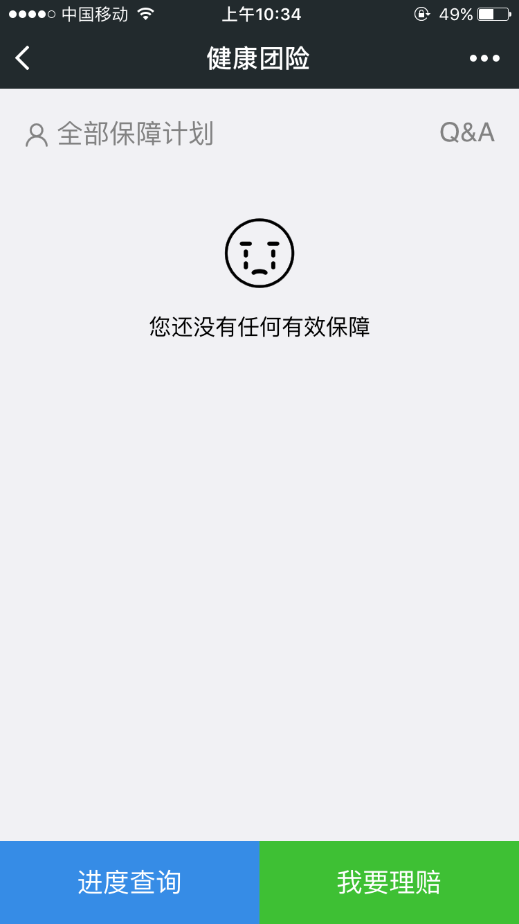 众安健康险理赔