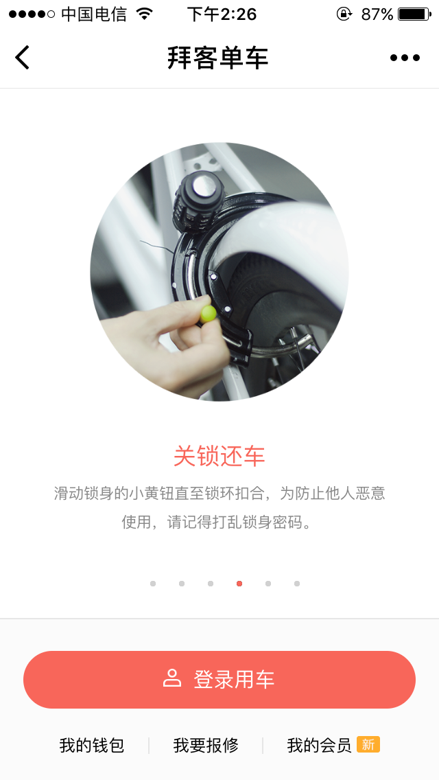 拜客单车