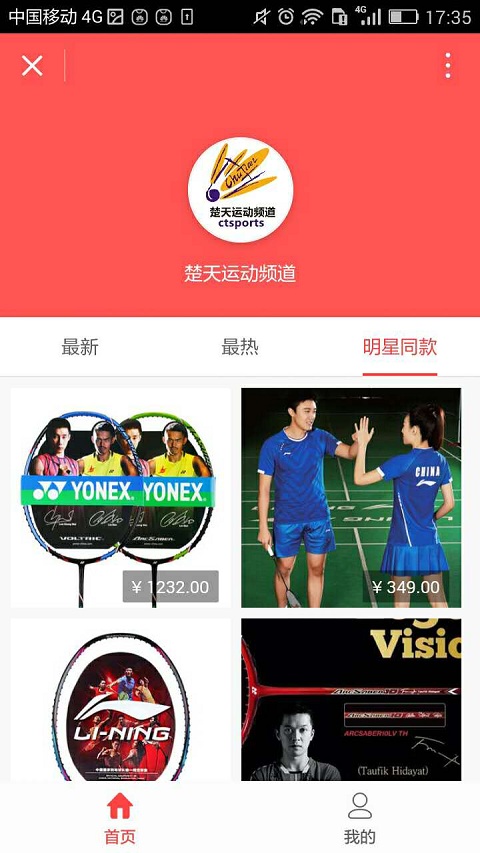 楚天运动频道商城