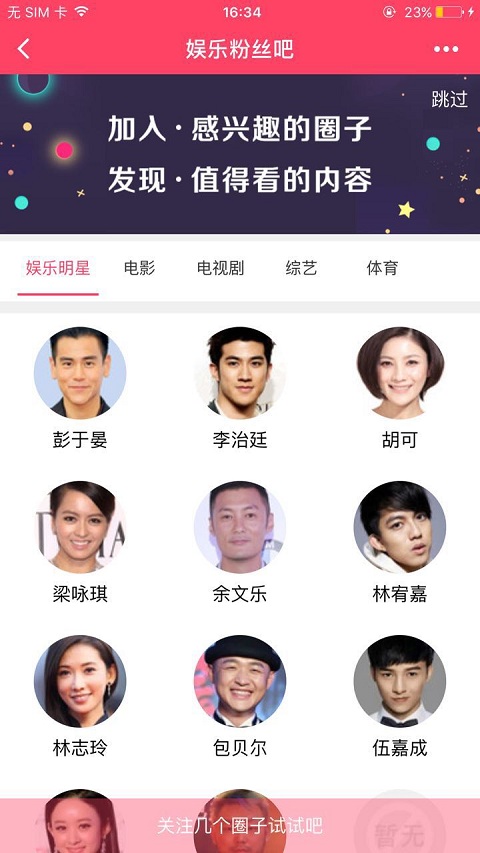 娱乐粉丝吧