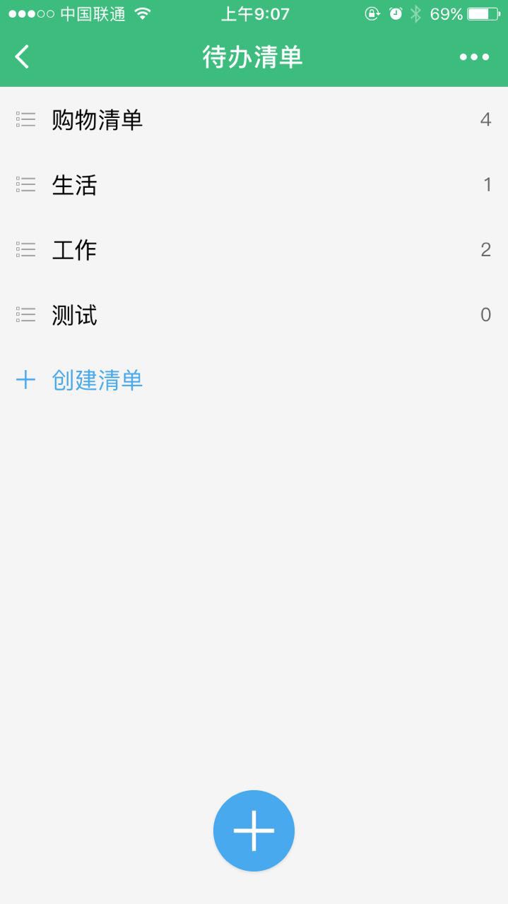 待办任务清单