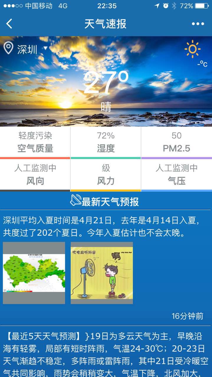 天气速报