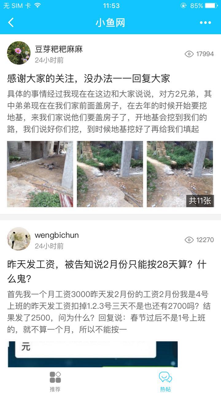 厦门小鱼社区