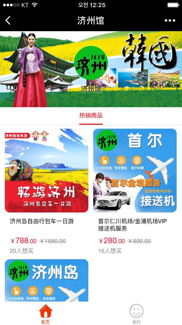 济州馆