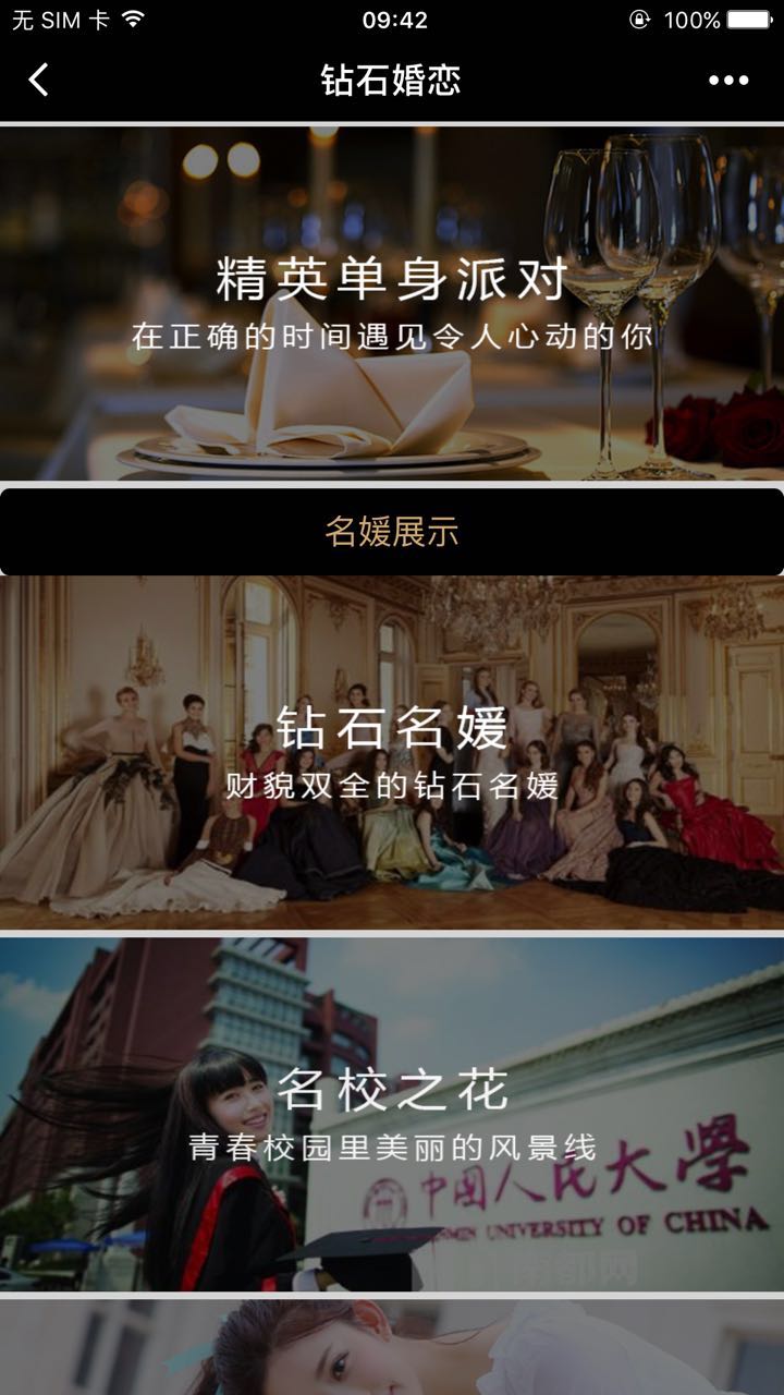 钻石婚恋+