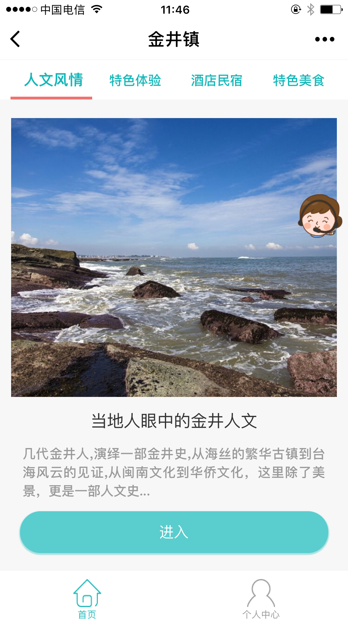 智慧渔村+