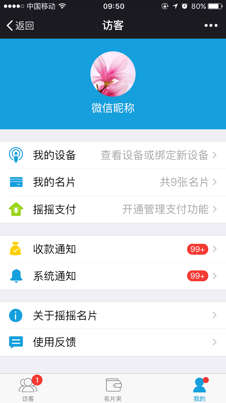 摇摇名片