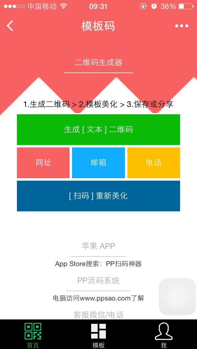 二维码生成器