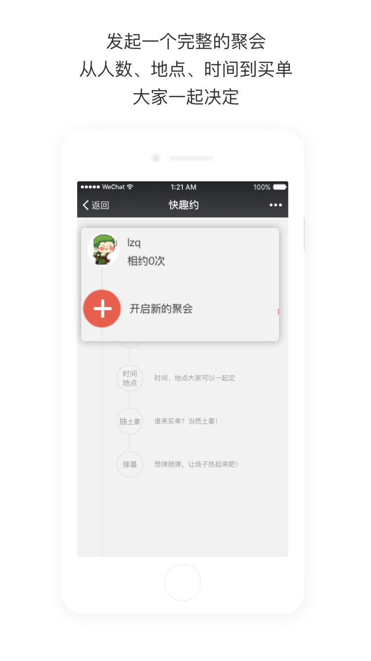 快趣约