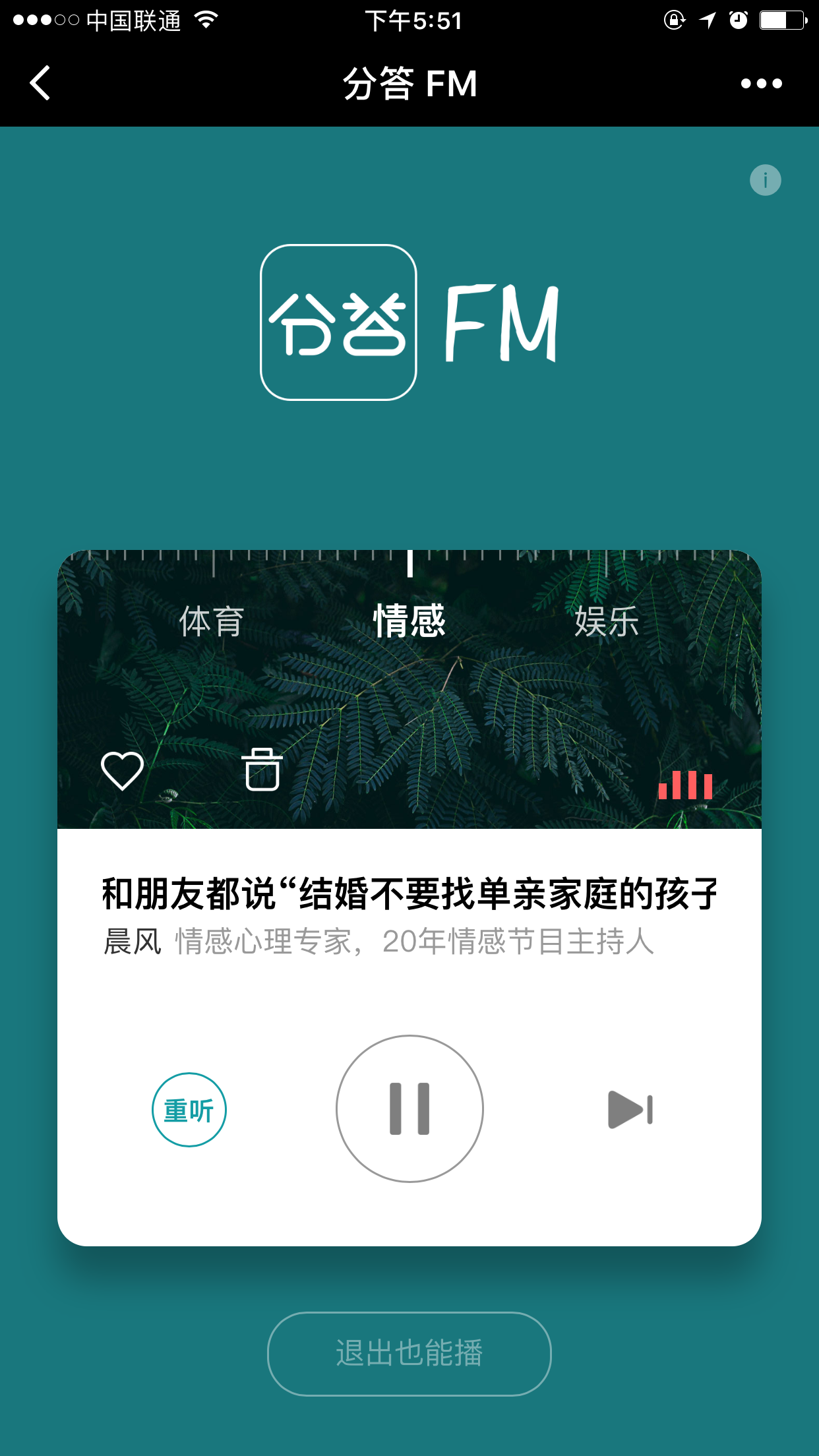 分答FM