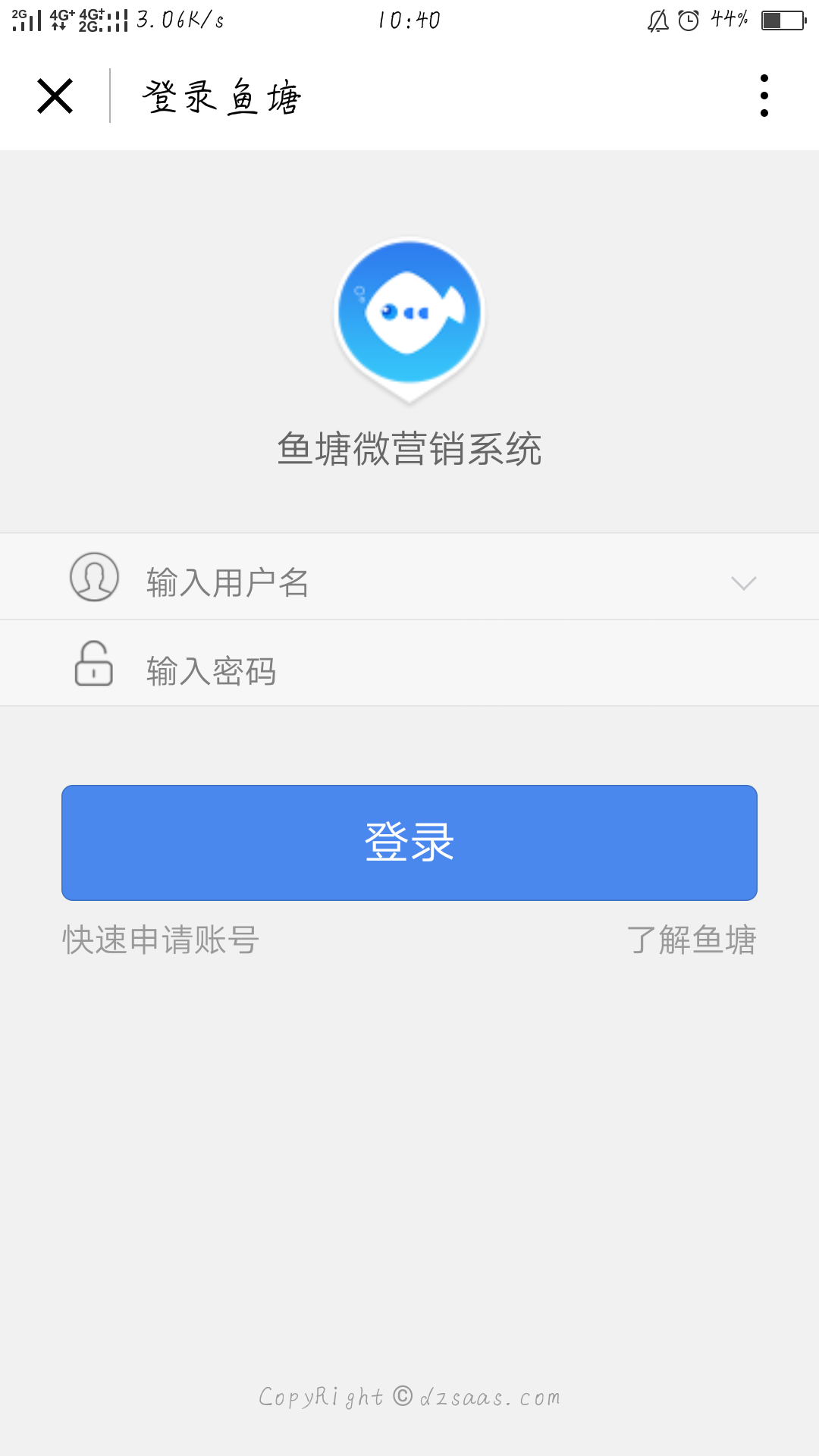 鱼塘微客服