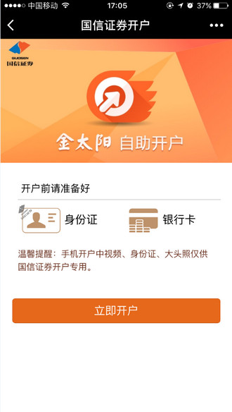 国信证券
