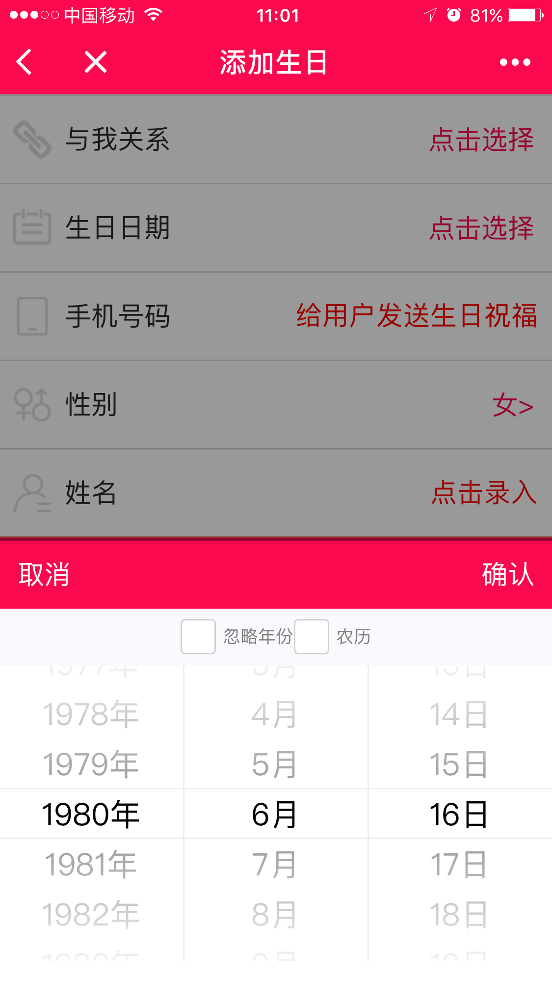 生日提醒工具