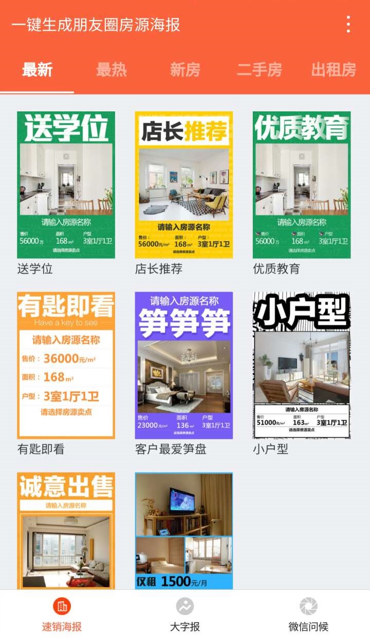 卖房神器