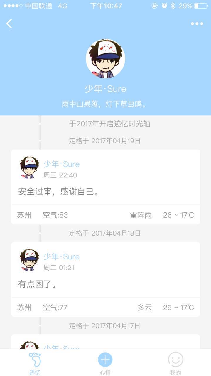 迹忆碎片