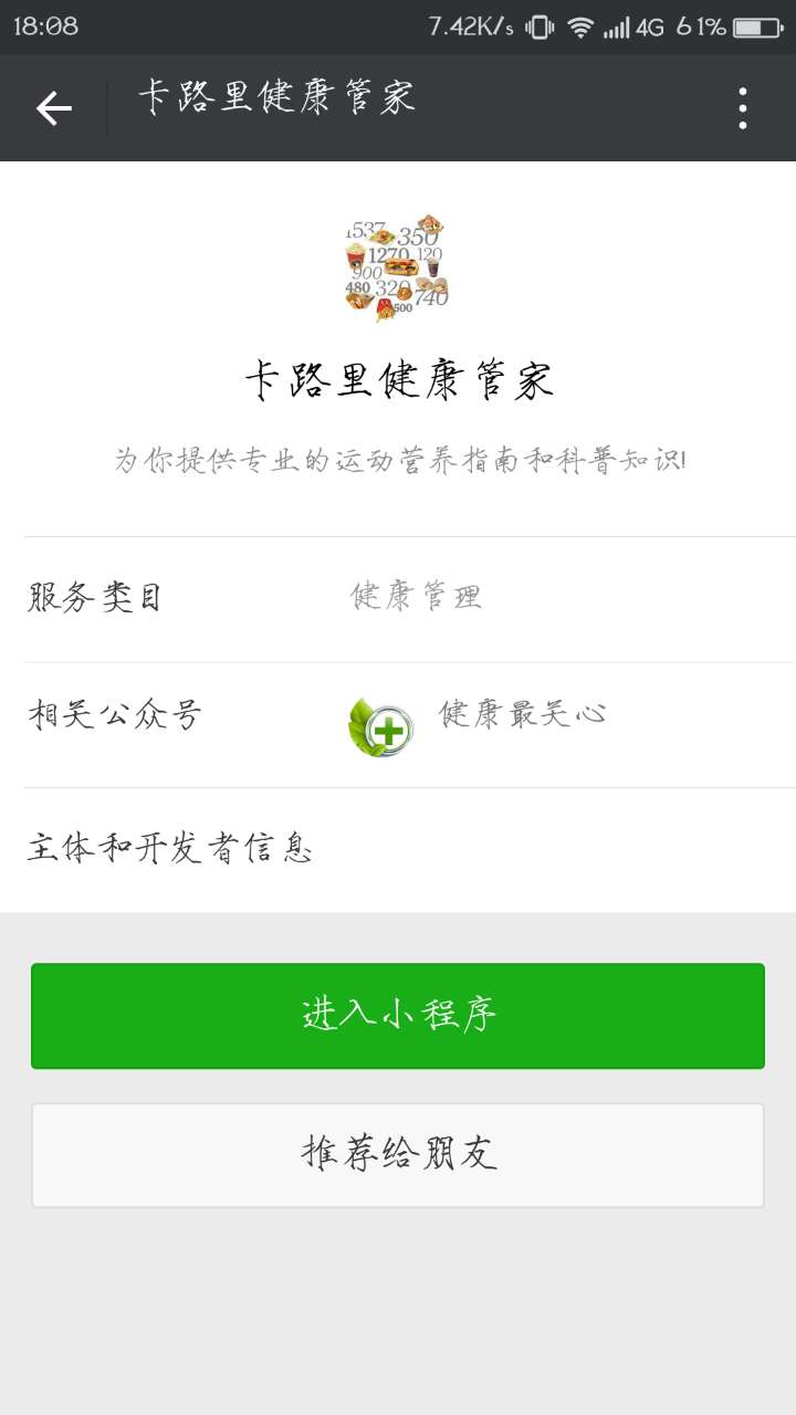 卡路里健康管家