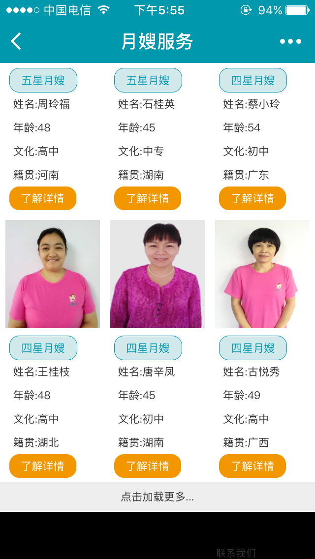 多喜娃母婴服务