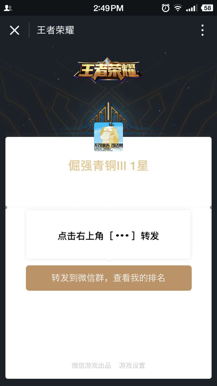 王者荣耀群排行