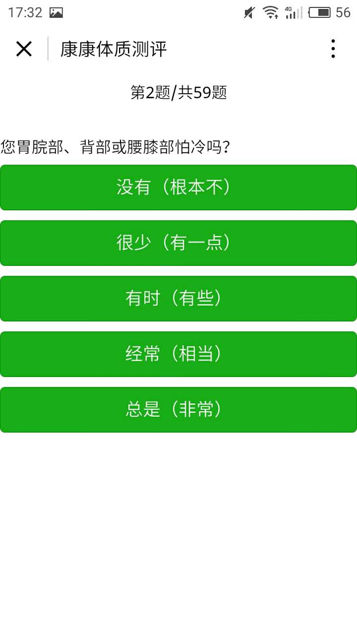 康康体质测评