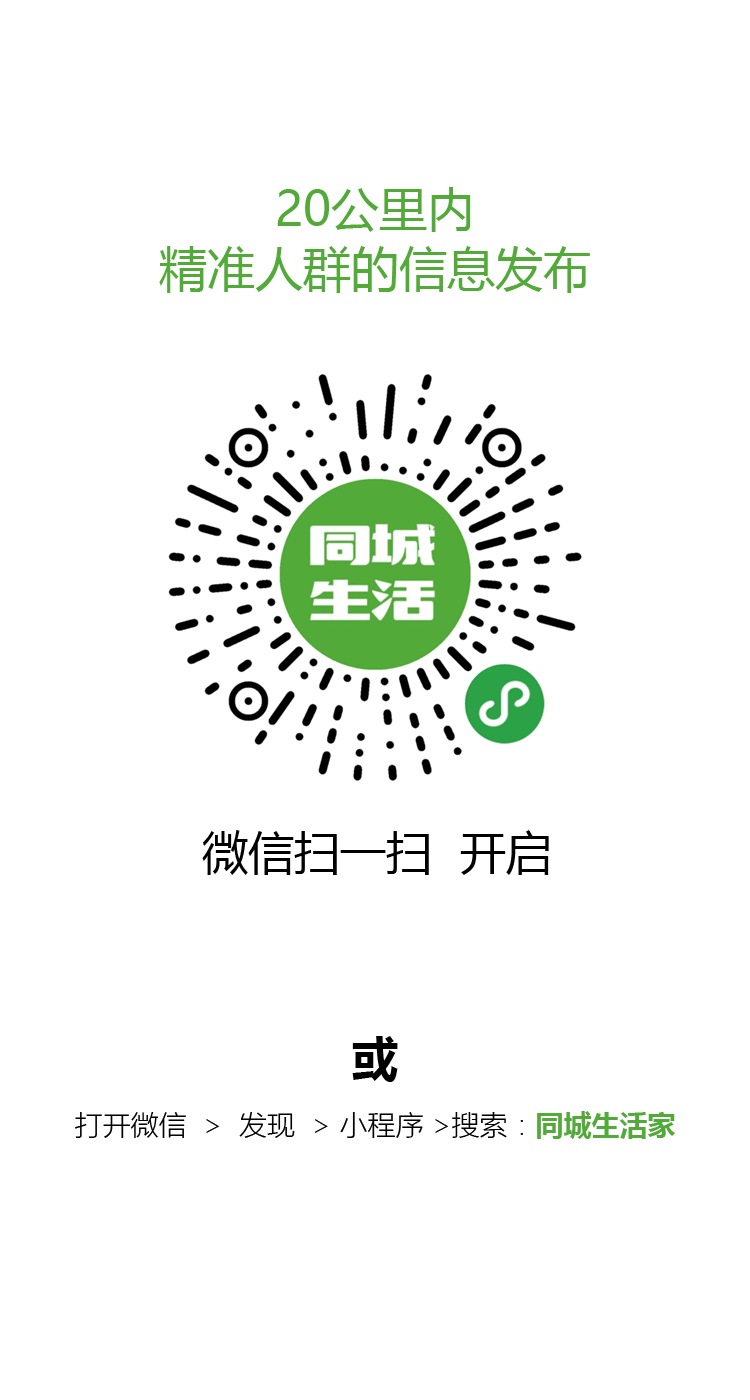 同城生活家