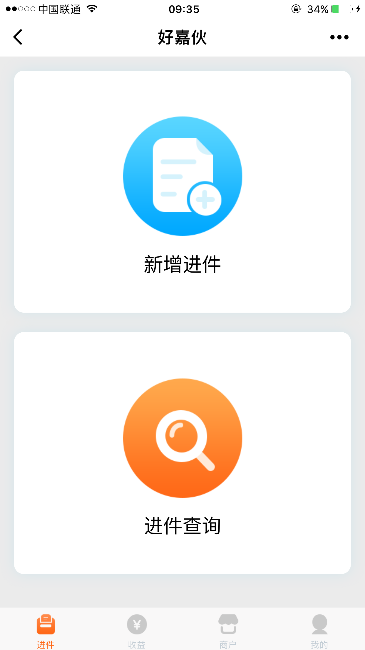 好嘉伙