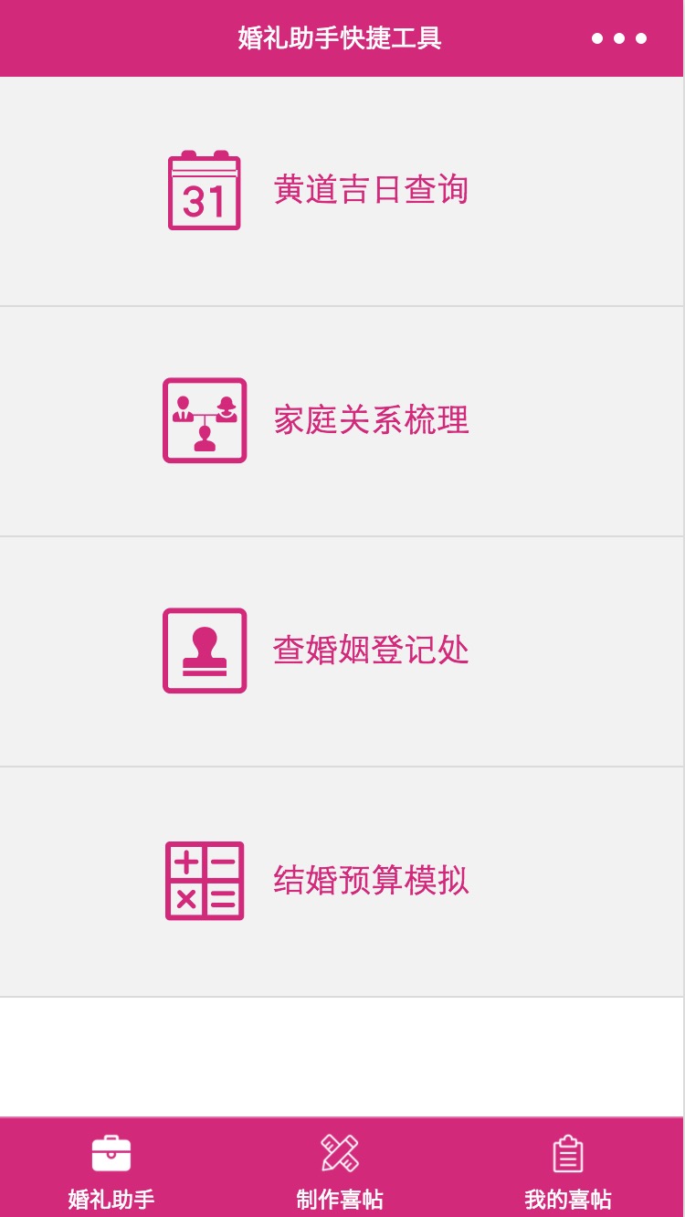 微喜帖大师