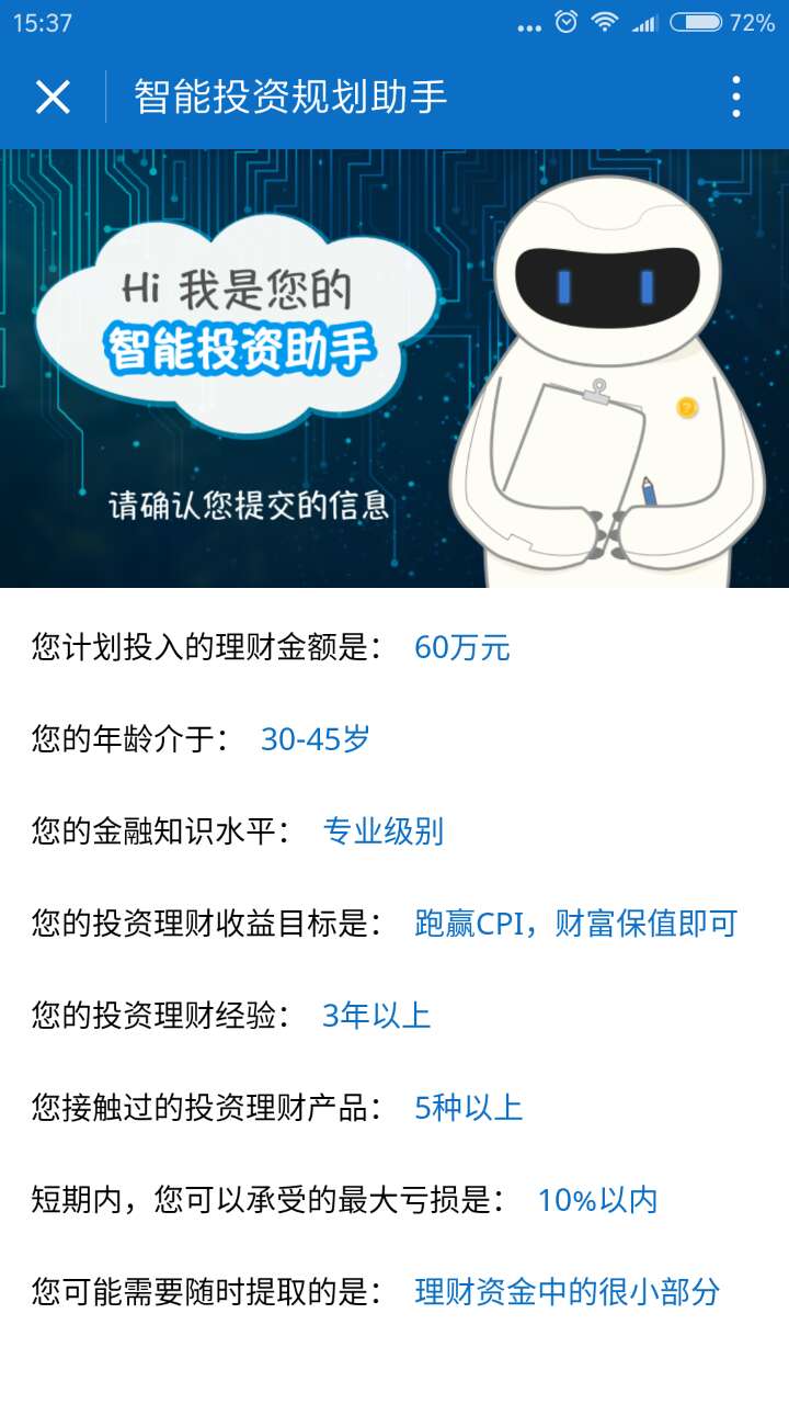 智能投资规划助手