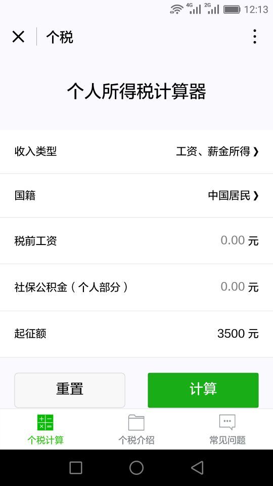 个税