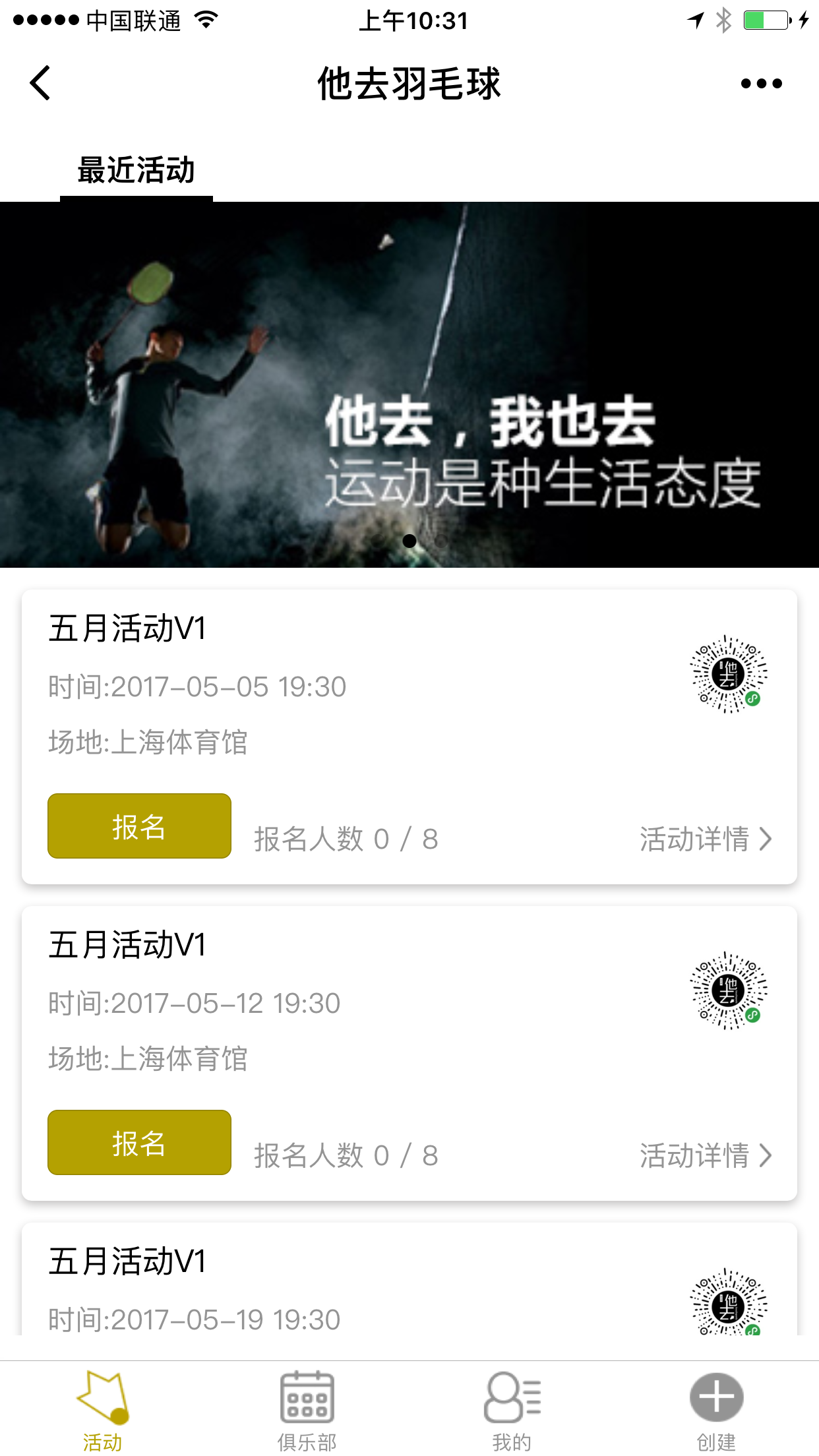 他去羽毛球