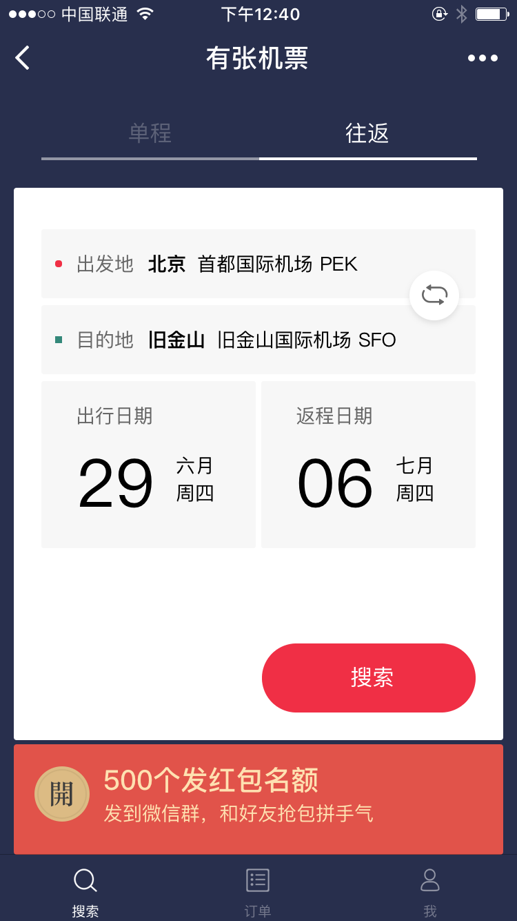 有张机票