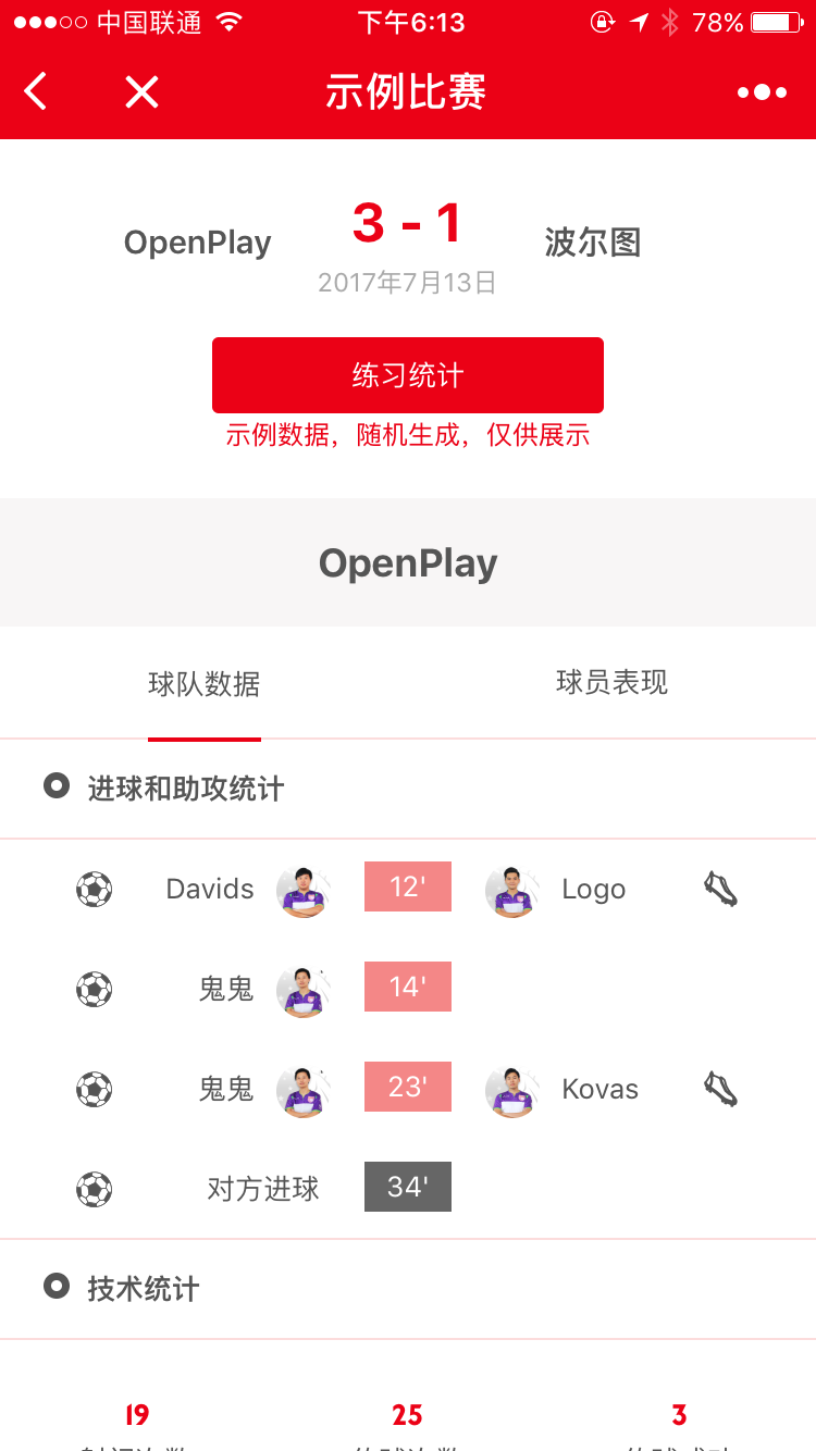 OpenPlay足球