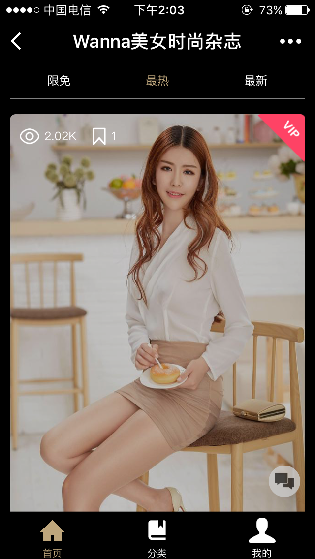 Wanna美女时尚杂志