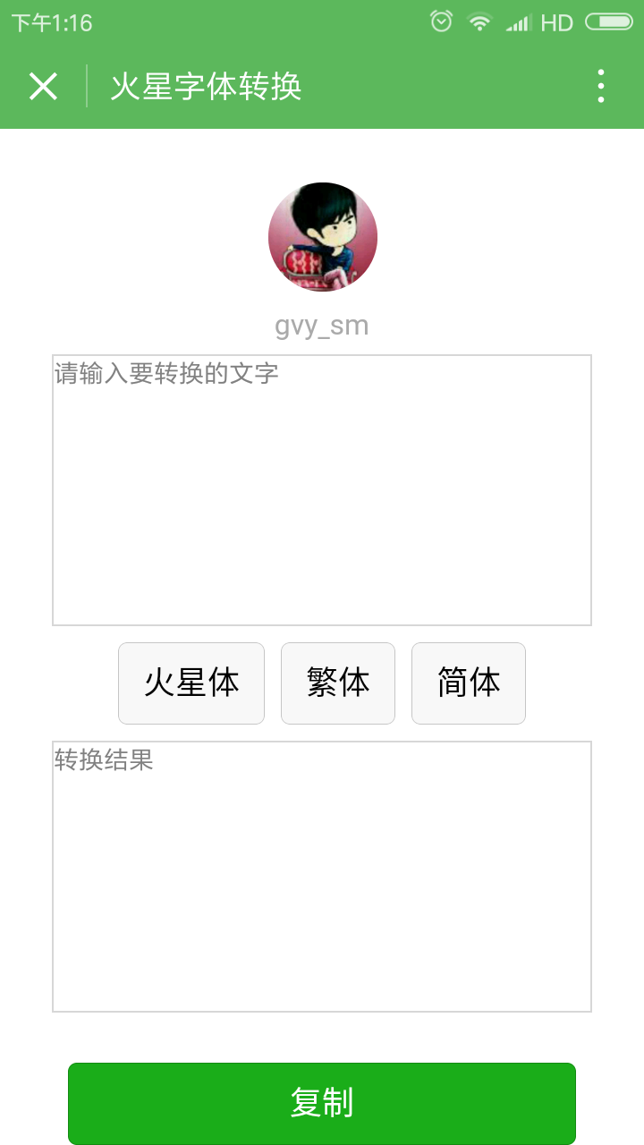 字体转换