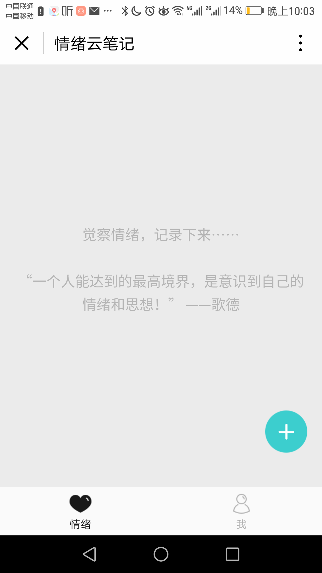 情绪云笔记