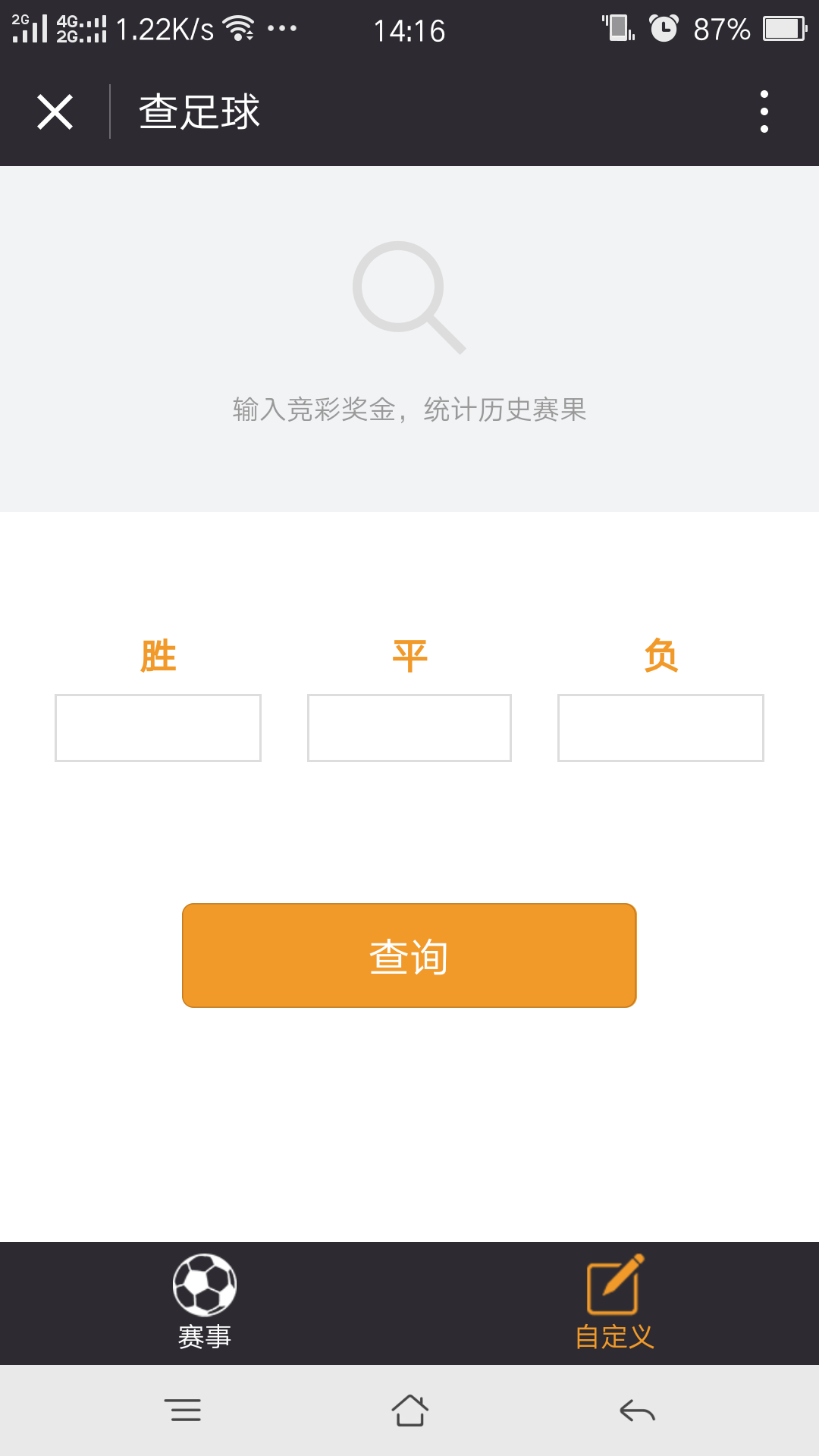 查足球