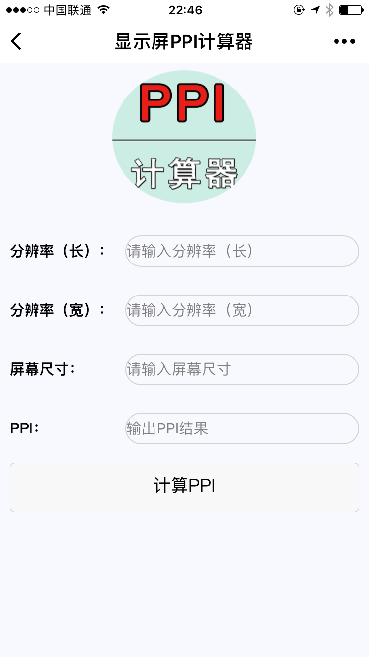 显示屏PPI计算器