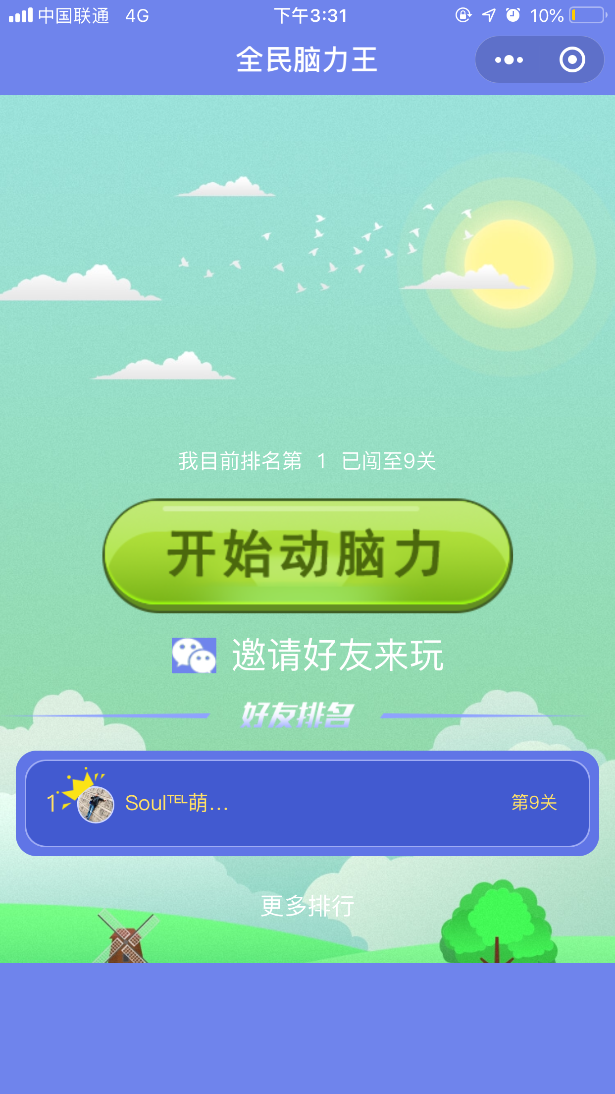 全民脑力王