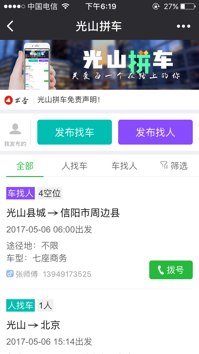 光山拼车