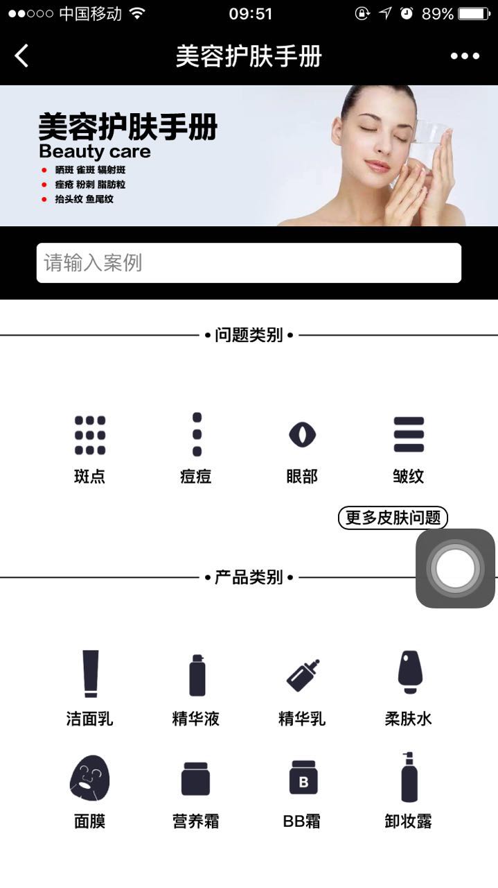 美容护肤手册
