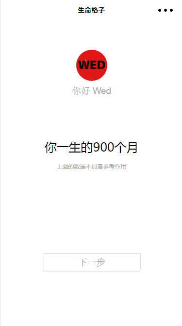 生命格子