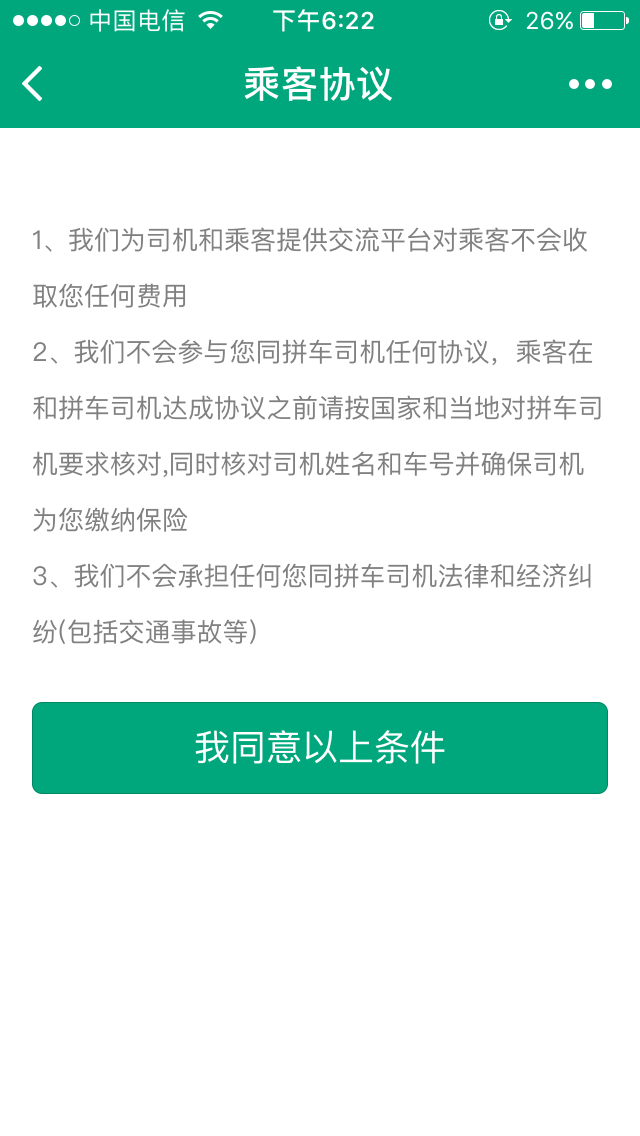秒拼车+