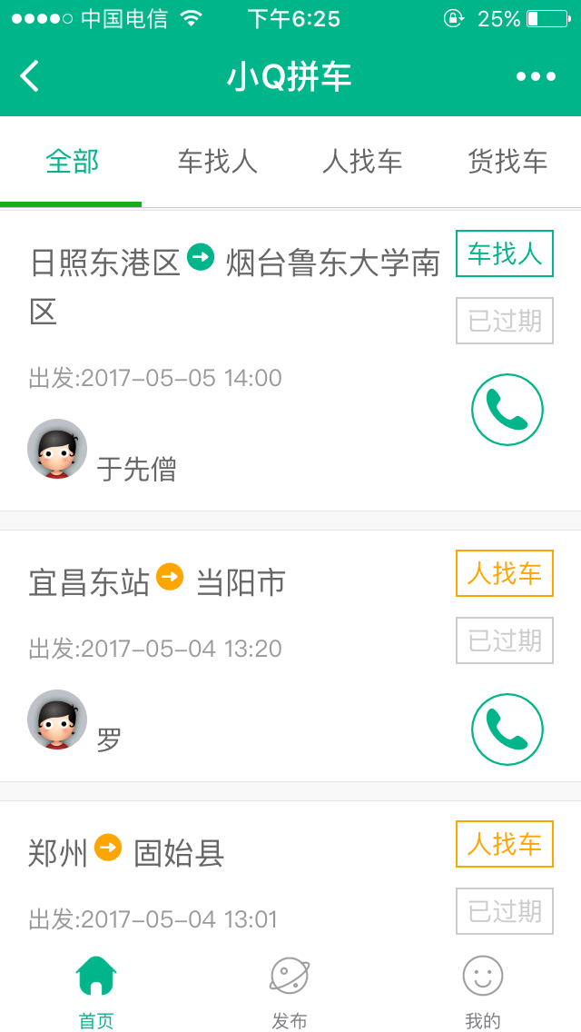 小Q拼车