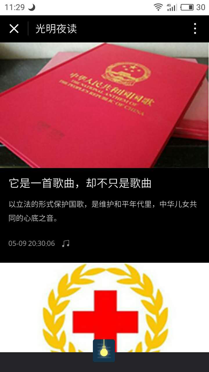 光明夜读