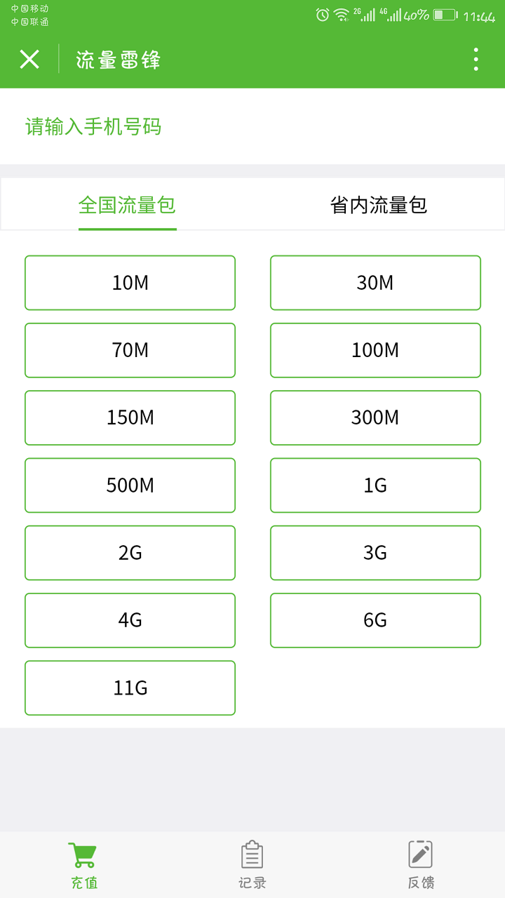 流量雷锋App