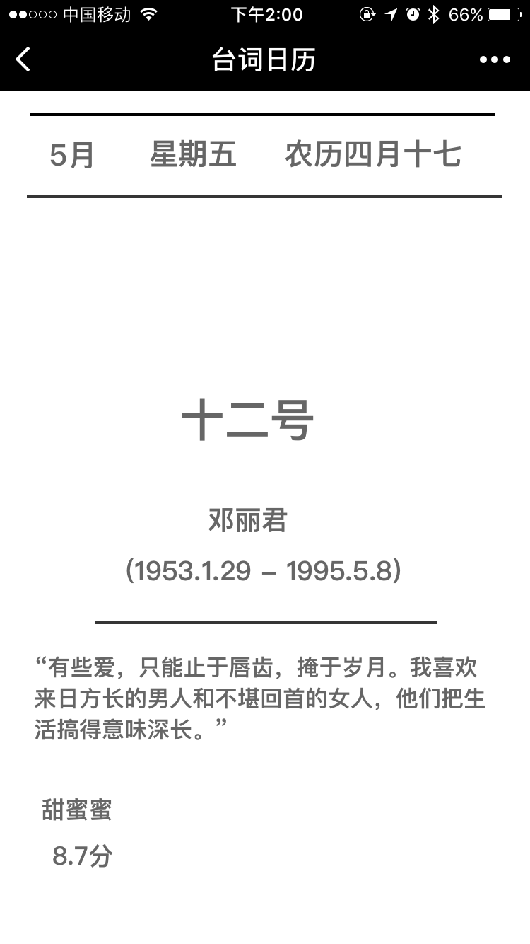 台词日历