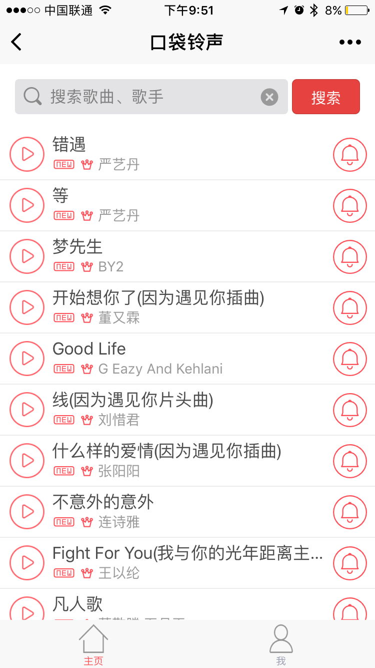 口袋铃声官方版