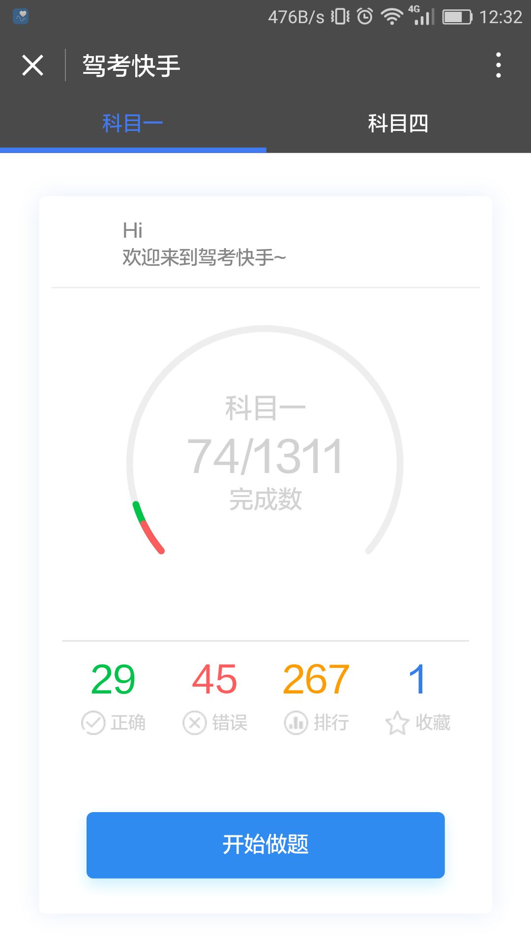 驾考快手