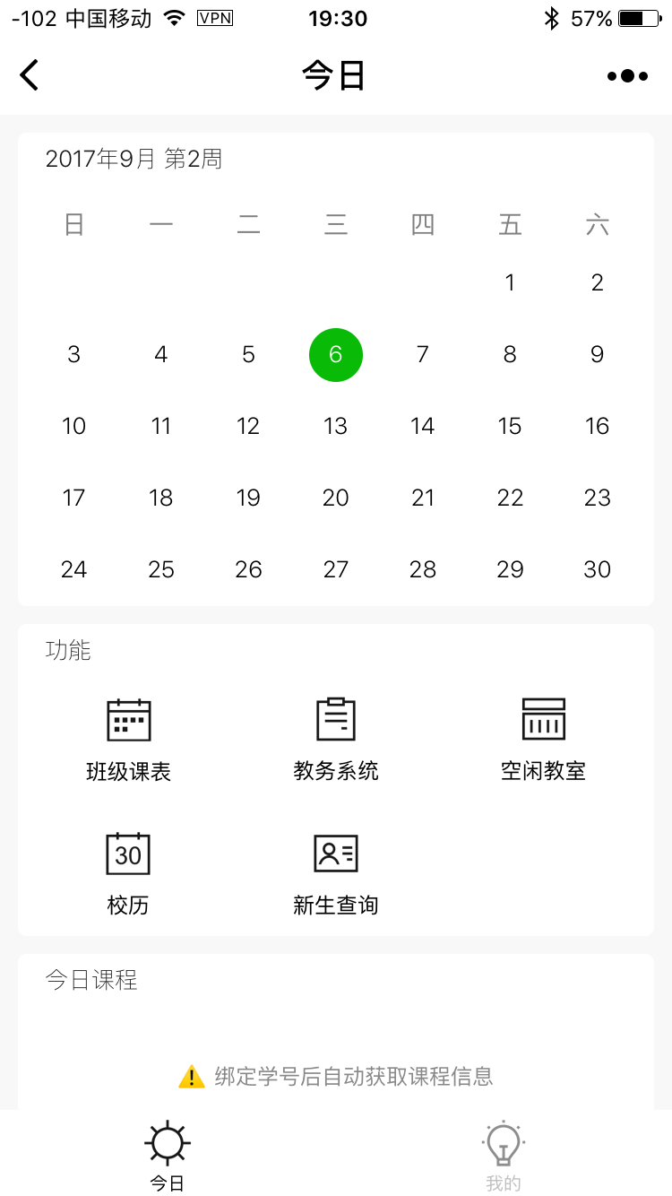 课表
